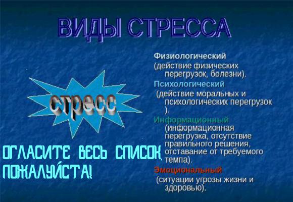 КАК ИЗБАВИТЬСЯ ОТ СТРЕССА