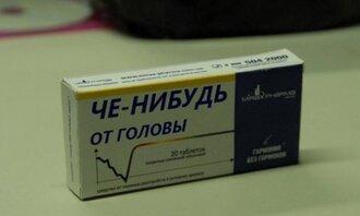 НЕТАБЛЕТКА ОТ ГОЛОВНОЙ БОЛИ